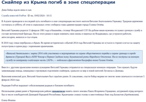 Sevastopol-su-news-snayper-iz-kryma-pogib-v-zone-specoperacii.png