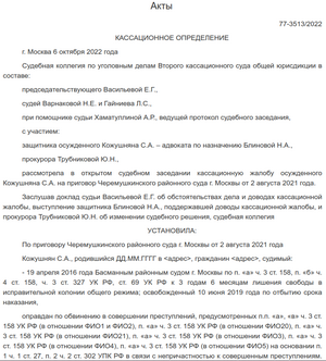 Судебныерешения-рф-69381988-002.png