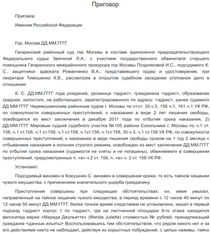 Судебныерешения-рф-3868558-002.png